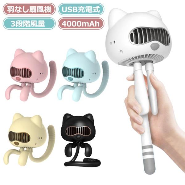 ベビーカー 扇風機 4way対応 安全 羽根なし 巻き付け 小型 可愛い タヌキ 猫型 扇風機 首掛...