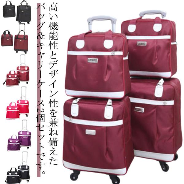 キャリーケース バッグ 2個セット ソフト スーツケース 機内持ち込み キャリー トートバッグ付き ...