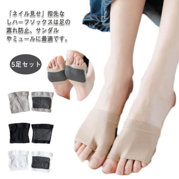 【送料無料】フットカバー つまさきソックス 5足セット 指先なし 2本指ソックス かかとなし サンダ...