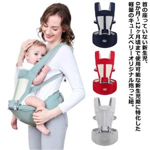 ヒップシート 抱っこ紐 新生児から使える 縦抱き 0カ月 首すわり前 軽い メッシュ素材 おしゃれ ヘッドサポート コンパクト 簡単 前開き 抱っこひ