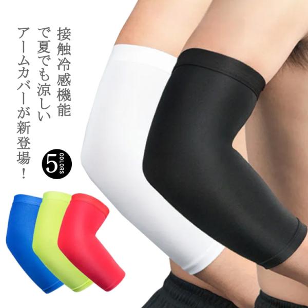刺青隠し タトゥー隠し 接触冷感 ラッシュガード アームガード 旅行 送料無料 登山 日焼け対策 2...