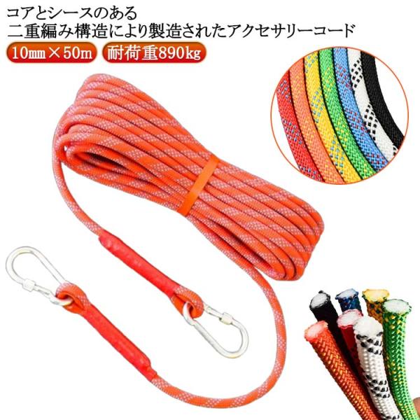 アウトドア ロープ 50m 登山 ランヤード クライミングロープ クライミング 10mm プルージッ...