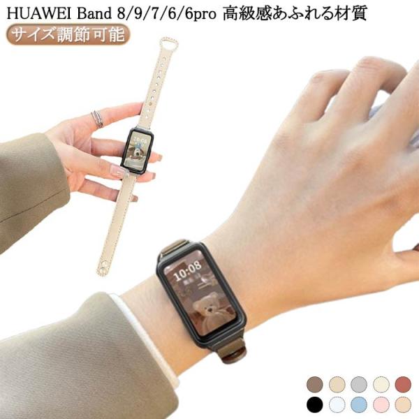 Band バンド9 Huawei band バンド 交換バンド 9 8 Huawei 対応 レザーバ...