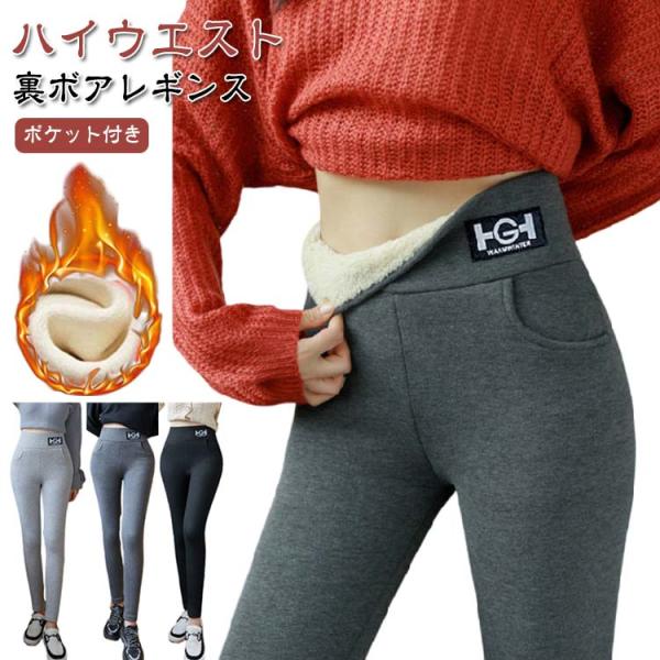 ハイウエスト ポケット付き 厚い 極暖裏起毛 あったか レギンス 裏ボアレギンス タイツ 保温 ハイ...
