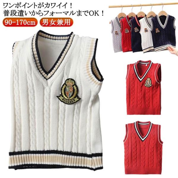 キッズ 子供 ベスト 女の子 子ども vネック スクールベスト ジュニア スクールベスト 170 ニ...