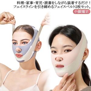 ベルト 小顔 2枚セット フェイス 顔痩せ 補正 2枚セット 引き上げマスク フェイスベルト たるみ 小顔矯正 小顔リフトアップベルト 小顔グッズ 美｜モードアリス