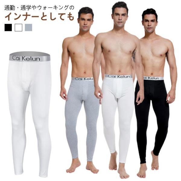 厚手 ヒートテック 秋 レギンス インナーパンツ メンズ 冬 ストレッチ 防寒 裏起毛 ズボン下 【...