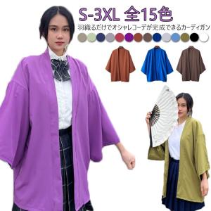 甚平 女性用 じんべい ゆったり レディース ルームウエア 7分袖 じんべえ ジンベイ 女の子 スクールカーディガン 単品 ミディアム丈 全15色！和