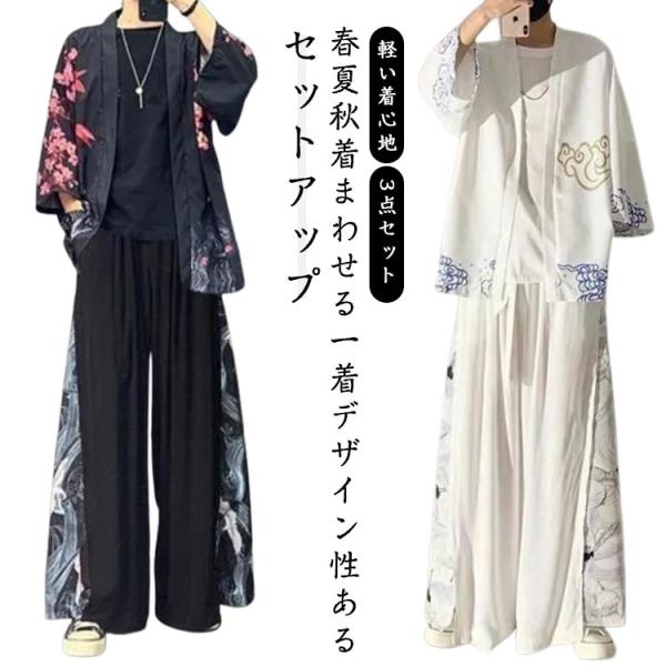 カーディガン 甚平 3点セット セットアップ 和柄 浴衣 袴 羽織り ワイドパンツ ハカマパンツ 上...