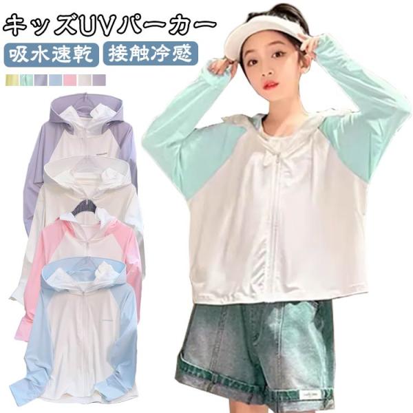 遊び 女の子 UVカット 接触冷感 ラッシュガード 涼しい キッズ 春 UVカット ひんやり 薄手 ...