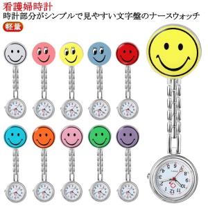 見やすい ナースウォッチ ウォッチ ナース用 懐中時計 看護婦時計 ナースウォッチ ポケットウォッチ 逆さ文字盤 フック式 時計 学生用 看護婦時計