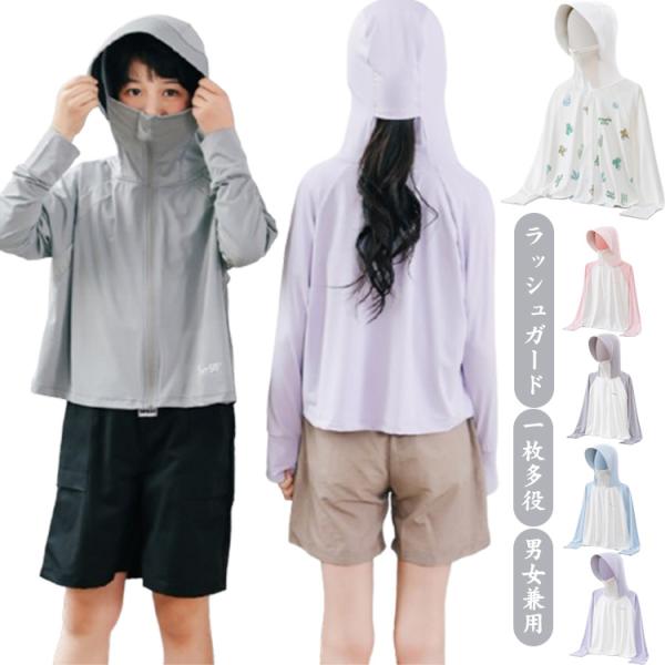 uv ジップパーカー UPF50  キッズ ラッシュガード パーカー UVカット 冷感 子供 薄手 ...