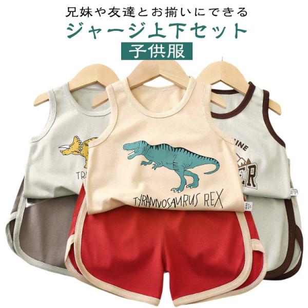 スポーツウェア ジャージ 兄妹 夏 春 ルームウェア ベビー服 上下セット ショートパンツ 男の子 ...