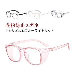 レディース 予防 おしゃれ メンズ 花粉メガネ...の詳細画像5
