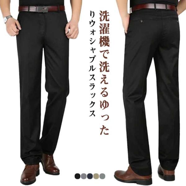 スラックス メンズ パンツ スリム カジュアル スリム ロングパンツ ビジカジ ウォッシャブル 紳士...