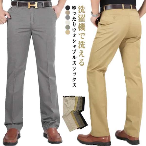 スラックス メンズ パンツ スリム カジュアル スリム ロングパンツ ビジカジ ウォッシャブル 紳士...