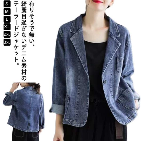 デニムテーラードジャケット ストレッチ テーラー襟 テーラードジャケット デニムジャケット 長袖 デ...