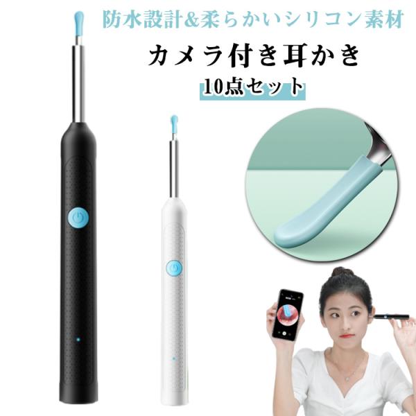 耳掻き 耳かき 2000万高画質 イヤースコープ 耳掃除 カメラ付き耳かき 全年齢対応 Wi-Fi接...