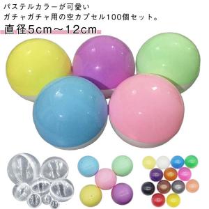 100個入り ガチャガチャ 空カプセル 50m...の詳細画像5