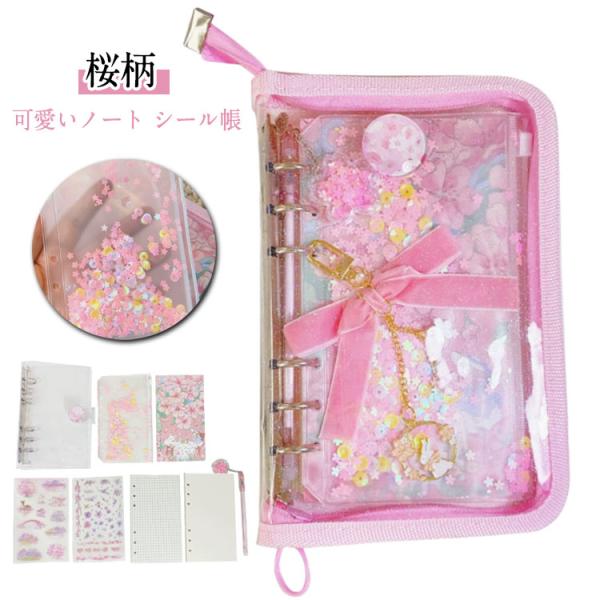 人気 シール帳 女の子 メモ帳 小学生 女性用 子供 かわいい 可愛いノート キラキラ ダイアリー ...