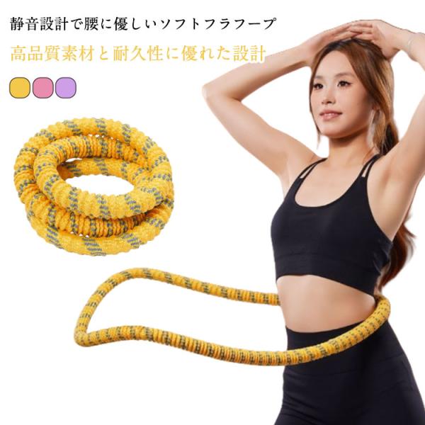 骨盤矯正 フィットネス ダイエット フラフープ 有酸素運動 呼吸法 腰回し 静音設計 肋骨にやさしい...