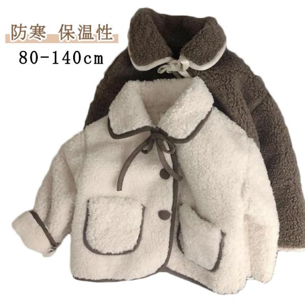 トップス 秋冬 前開き 80 こども服 冬用 アウトドア 冬物 子供服 90 長袖 男女兼用 キッズ...