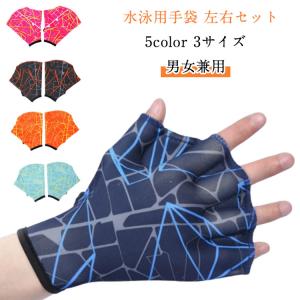 水泳 左右セット ミット レディース スイム グ...の商品画像