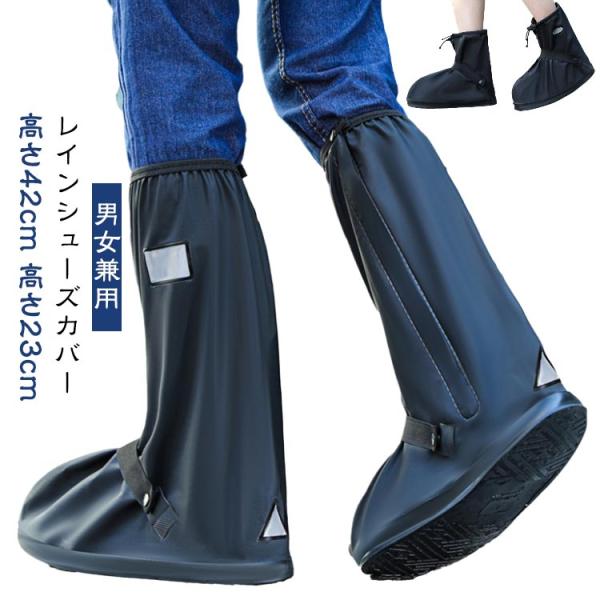 レディース 雨具 レインシューズ 雨具 メンズ 上からカバー 自転車 雨 防水 折りたたみ 長靴 持...