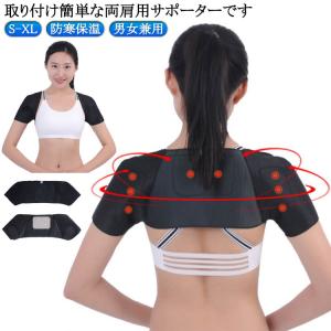 両肩サポーター サポーター ショルダーサポーター 蒸れにくい 肩サポーター 軽量 冷え対策 伸縮 脱臼 固定 五十肩 痛みの軽減 両肩 肩 四十肩 両