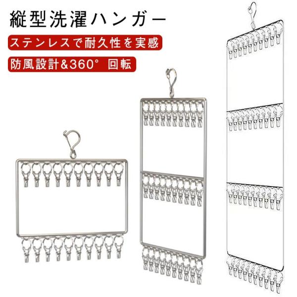 収納ハンガー 吊り下げ ステンレス 下着 靴下 20/30/40ピンチ 縦型ハンガー 回転フック 収...