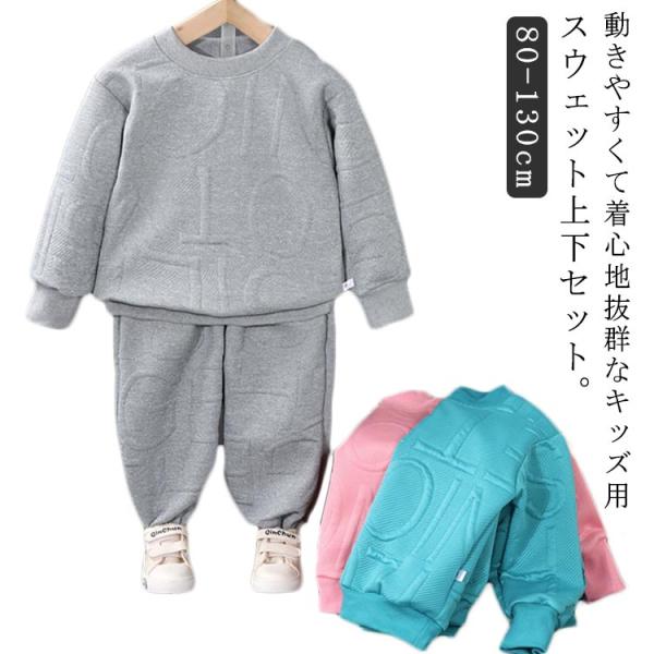 セットアップ スウェット キッズ 女の子 カジュアル トレーナー 男の子 80 上下セット 子ども服...