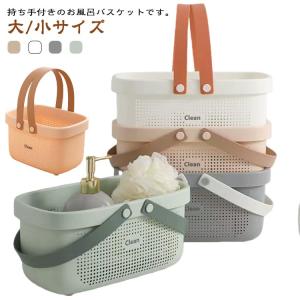 銭湯 お風呂バスケット カゴ ケース お風呂バスケット かご 銭湯 お風呂 整理用品 カゴ バス 防水 収納 メッシュ 籠 多機能 持ち手 ミニ 小物