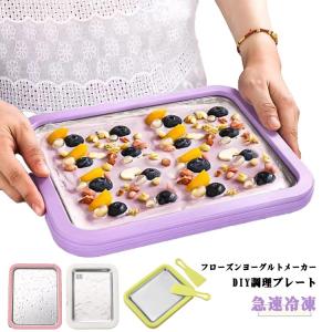DIY調理プレート フローズンヨーグルトメーカー アイスクリームメーカー 電気不要 急速冷凍 ヘラ2本付き 冷蔵フライドヨーグルト コンパクト設計 自