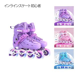 インラインセット 5点セット プロテクター付き 子供用 ジュニア用 発光ホイール インラインスケート インラインシューズ ローラースケート 4段階サイ