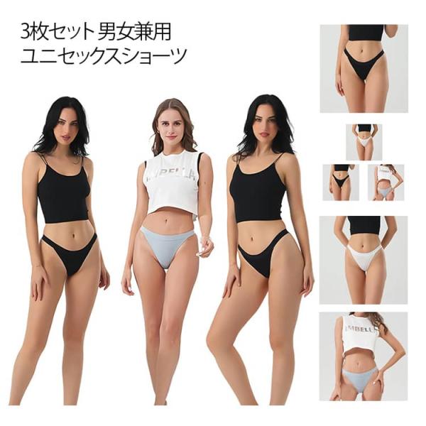 ビキニショーツ ユニセックスショーツ ブラジリアンショーツ パンツ 3枚セット 3枚セット レディー...