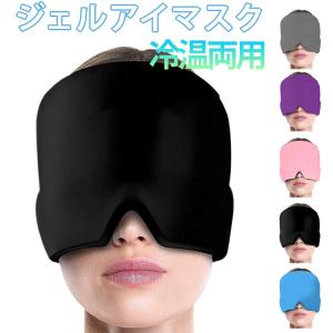 ジェルアイスパックキャップ ひんやりアイマスク...の詳細画像5