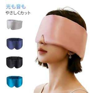 幅広 中綿シルク シルク 耳までカバー 睡眠用アイマスク 遮光 睡眠マスク 音 軽減 快眠グッズ 寝る 立体アイマスク シルク シルクマスク 目隠し