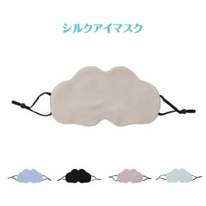 天然シルク アイマスク 春夏 雲型アイマスク ...の詳細画像5