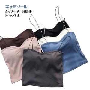 キャミソール クロップド丈 カップ付きキャミソー...の商品画像