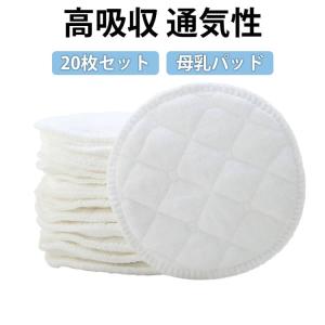 授乳パッド コットン 洗える マタニティ 授乳用 6層構造 20枚セット 吸水速乾 天然竹繊維 無蛍光剤 布 10組 20枚セット インナー 布製 出