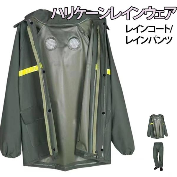 送料無料 大きいサイズ レインウェア レディース ハリケーンレインスーツ 自転車 レインコート レイ...