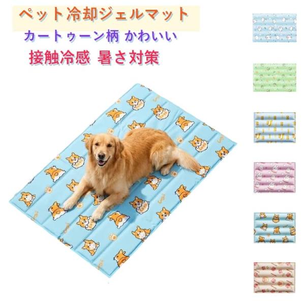 ジェルマット ペット 冷却 猫 冷却 犬 夏用 ひんやりマット ジェル クールマット 冷感マット 暑...