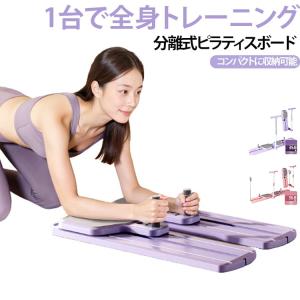 トレーニングボード 腹筋マシン 腹筋ボード トレーニングボード 筋トレ 腹筋トレーナー ピラティスボード 腹筋 分離式 膝マット付 カウンター機能 エ