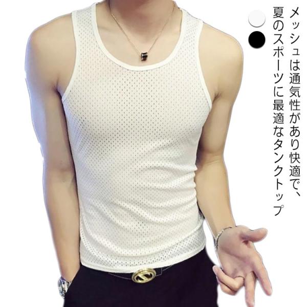 タンクトップ メンズ メッシュタンクトップ ノースリーブ 袖なし トップス スポーツウエア 蒸れない...
