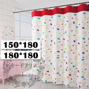 シャワーカーテン 150*180cm 180×180cm 撥水加工 風呂カーテン