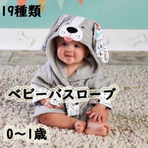 バスローブ 赤ちゃん ベビーバスローブ ベビー用 動物柄 綿100 パンダ 可愛い 出産祝い プレゼント お祝い 帽子付き ギフト 女の子 男の子 子供 かわいい Growyr033 モードアリス 通販 Yahoo ショッピング
