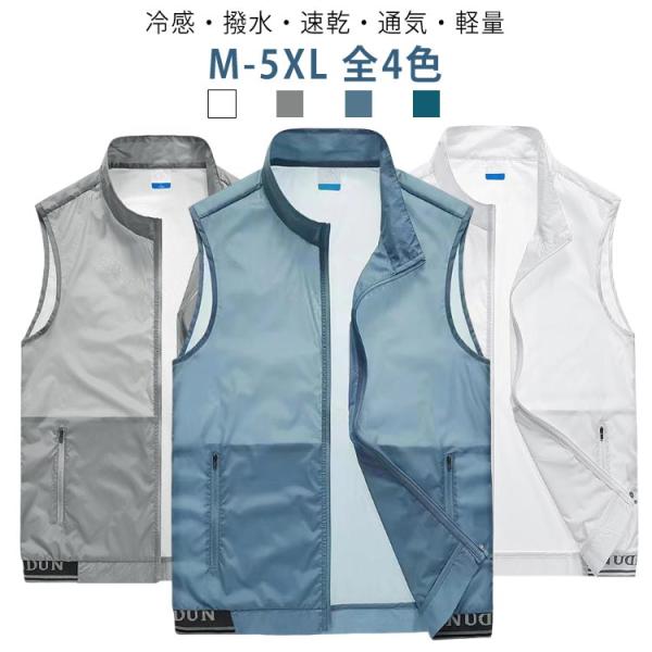 前開き ゴルフ 涼しい ジレ 春夏 サマーベスト ラッシュガード 冷感 メンズ ベスト 撥水 速乾 ...