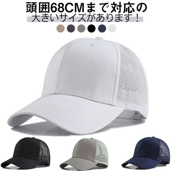 深さ約18cm メッシュ 帽子 メンズ レディース メッシュキャップ 深さ約18cm 50代 ゴルフ...