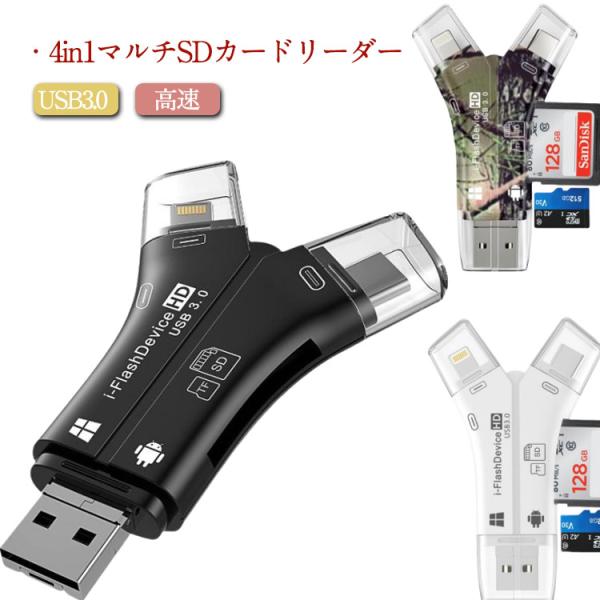 容量 転送 保存 写真 4in1 USBメモリ 外付け SDカードリーダー iPhone15 移行 ...