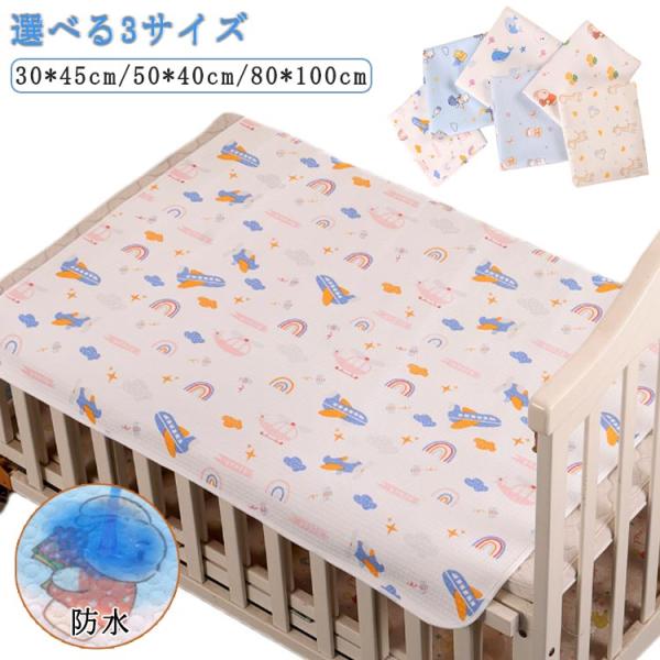 可愛い 防水シーツ 敷き布団 敷きパッド 汗取り 防水 30*45cm 子供 ベビー 50*40cm...